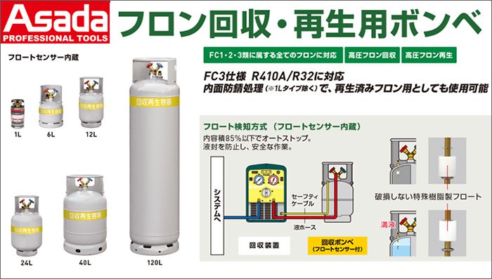 限定タイムセール オアシスプラスフロン回収用ボンベ フロートセンサー