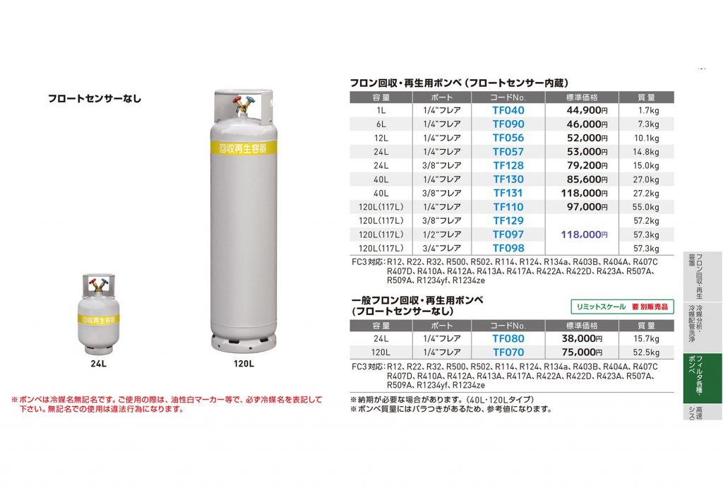 アサダ (Asada) 一般フロン回収・再生用ボンベ (フロートセンサー無