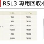 アサダ (Asada) エコセーバーRS13専用回収ボンベ RS13 TF091