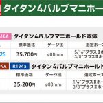 アサダ(Asada) タイタン4バルブ マニホールド本体 Y4093532S Y49936