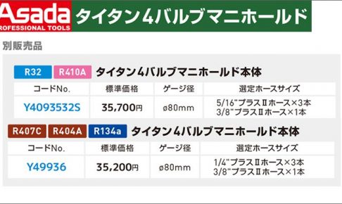 アサダ(Asada) タイタン4バルブ マニホールド本体 Y4093532S Y49936