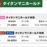 アサダ(Asada) タイタンマニホールド本体 Y40922 Y49836 【タイタンマニホールド：タイタンマニホールドキット別販売品】