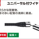 アサダ(Asada) ユニバーサル付ワイヤ DH304 DH303 DH321