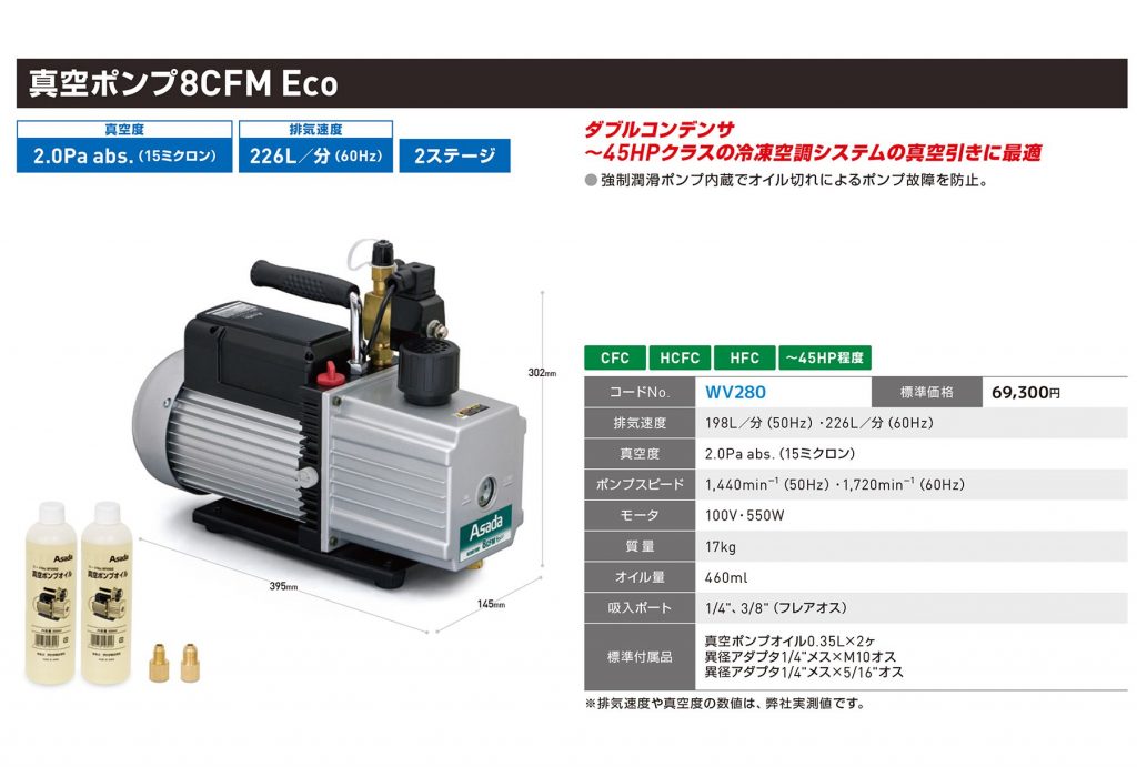 アサダ (Asada) 真空ポンプ CFM Eco クニハモブログ