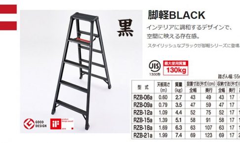 ハセガワ(hasegawa) 脚軽(Asigaru) 脚立専用タイプ(BLACK仕様) RZB-06a_アイキャッチ画像