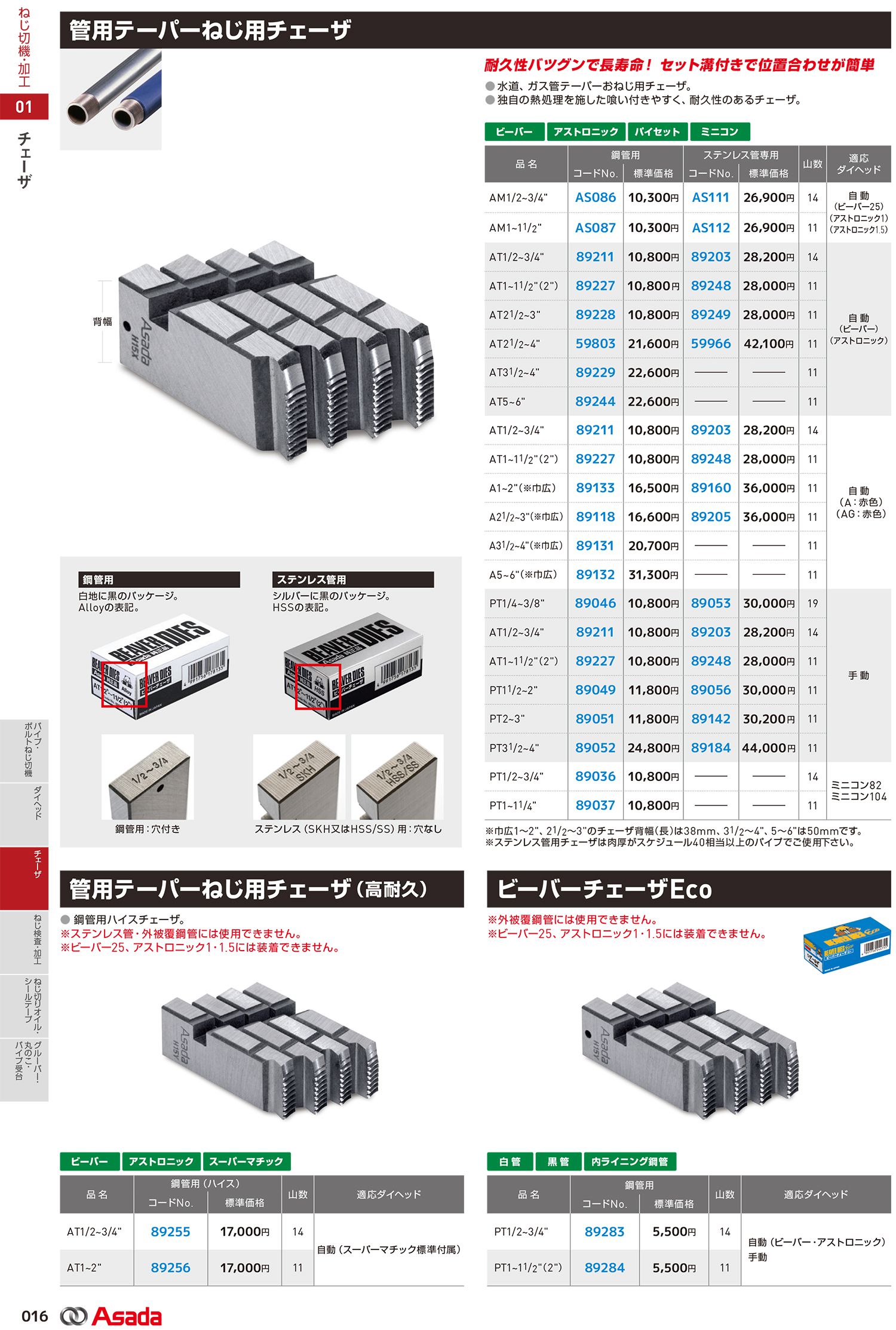 アサダ(Asada) バンドソービーバー10 油圧式 BB274_カタログ_2