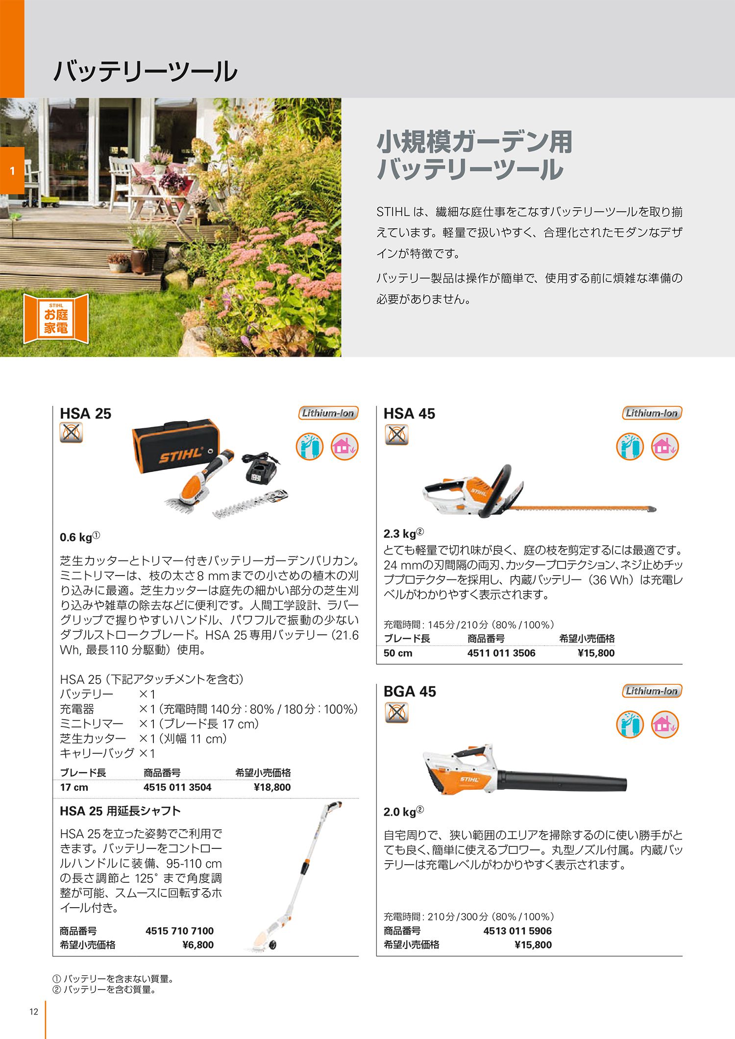 STIHL(スチール) 家庭用充電式ブロワー BGA45_説明_1