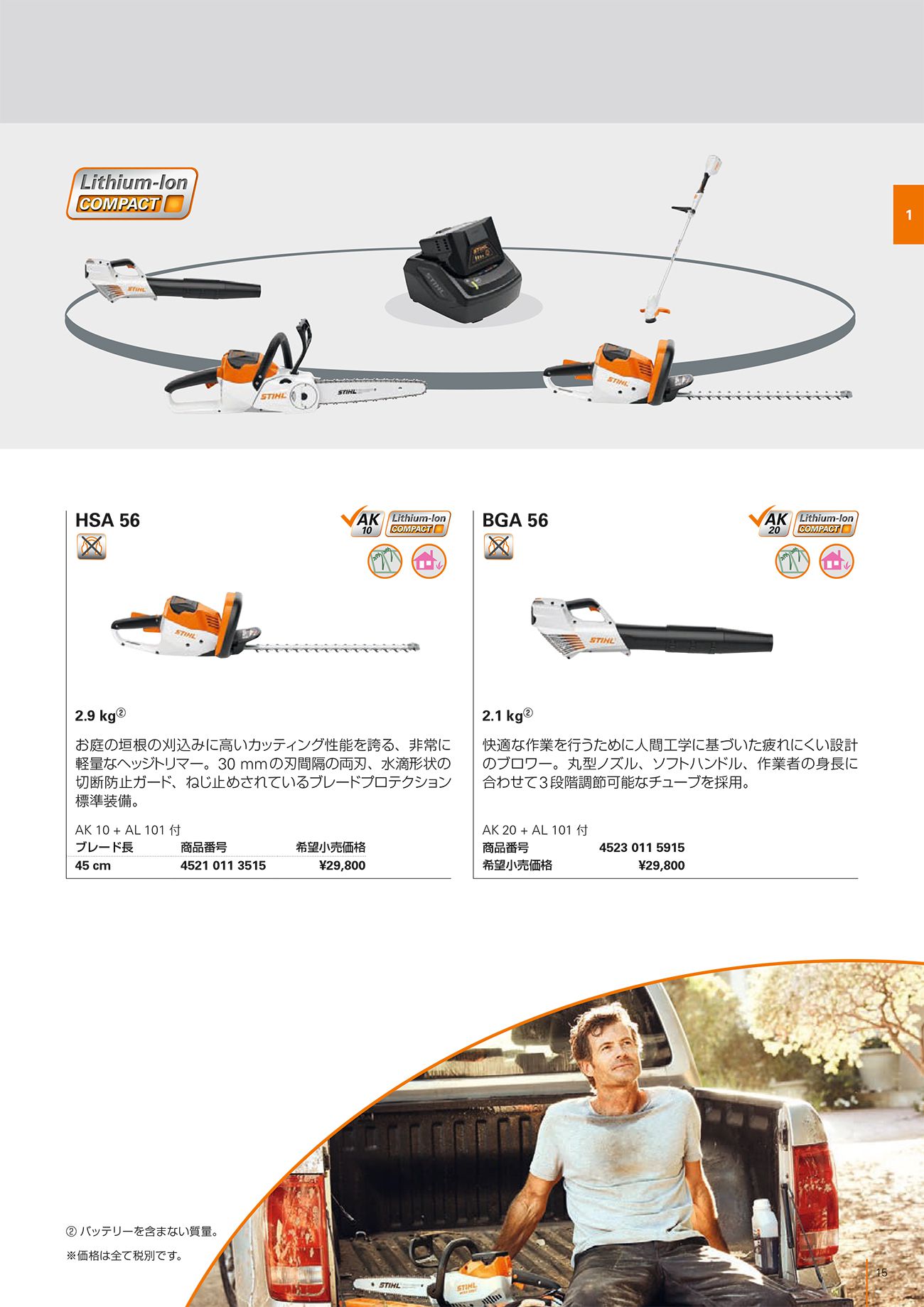 STIHL(スチール) バッテリーブロア BGA56 AK20+AL101付_カタログ_3