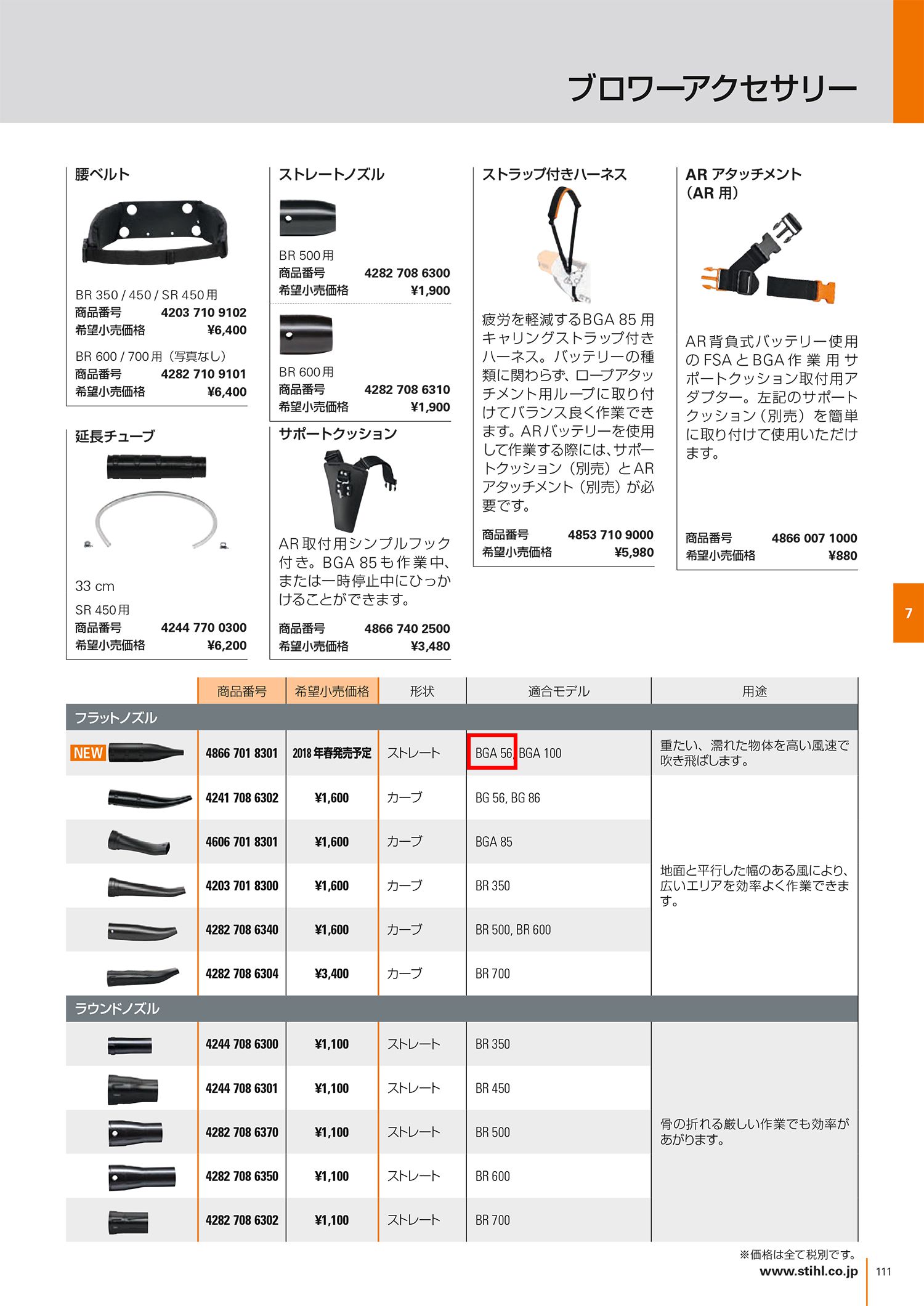 STIHL(スチール) バッテリーブロア BGA56 AK20+AL101付_カタログ_4