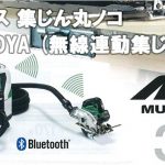 日立工機(HIKOKI/ハイコーキ) コードレス (充電式) 集じん丸のこ 125mm 無線連動有り 36V 2.5Ah C3605DYA(XPS)_アイキャッチ画像