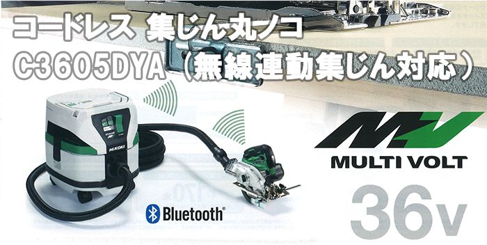 HiKOKI HIKOKI（日立工機）36V 125mmコードレス丸のこ（緑）C3605DA(2XPS)  無線連動搭載MV電池(BSL36A18B)2個 充電器(UC18YDL2) ケース 電動工具