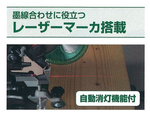 日立工機(HIKOKI) 卓上スライド丸のこ C7RSHD_説明_6