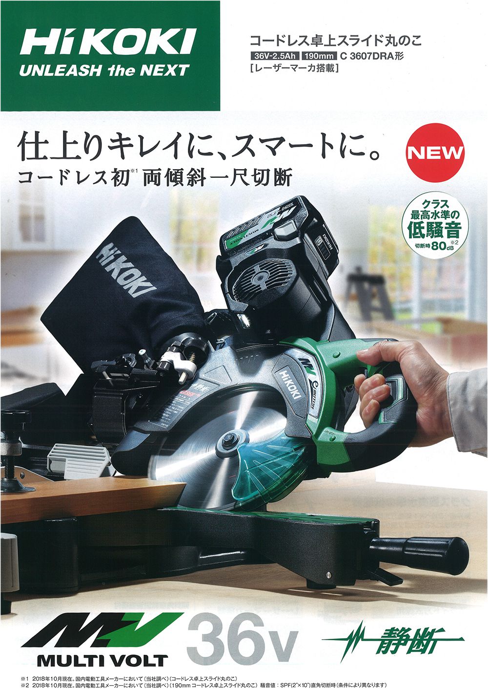 日立工機(HIKOKI/ハイコーキ) C3607DRA コードレス卓上スライド丸ノコ