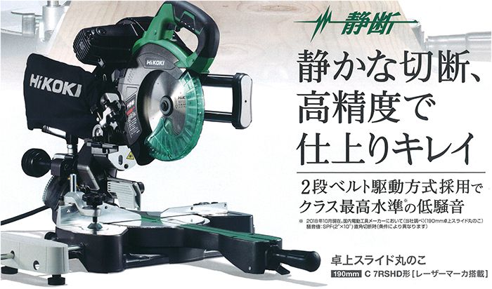 日本在庫 新品未使用Hikoki 190mm スライド 丸ノコ C7RSHD 工具