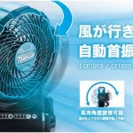 マキタ(makita) 充電式ファン 14.4V/18V 本体のみ CF102DZ_アイキャッチ画像