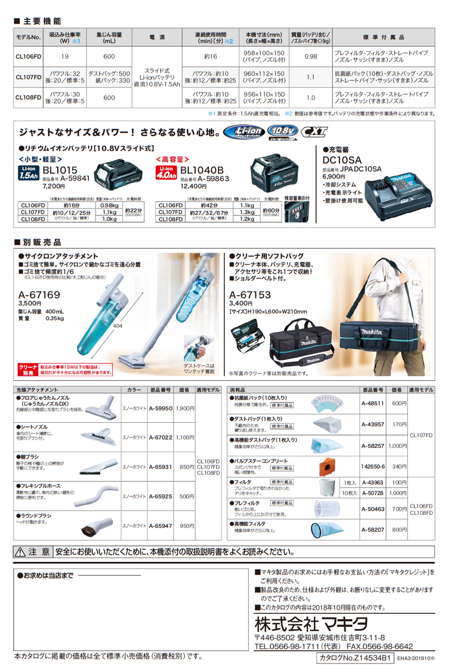 マキタ(makita) 充電式クリーナー 10.8V CL107FDSHW_カタログ_4