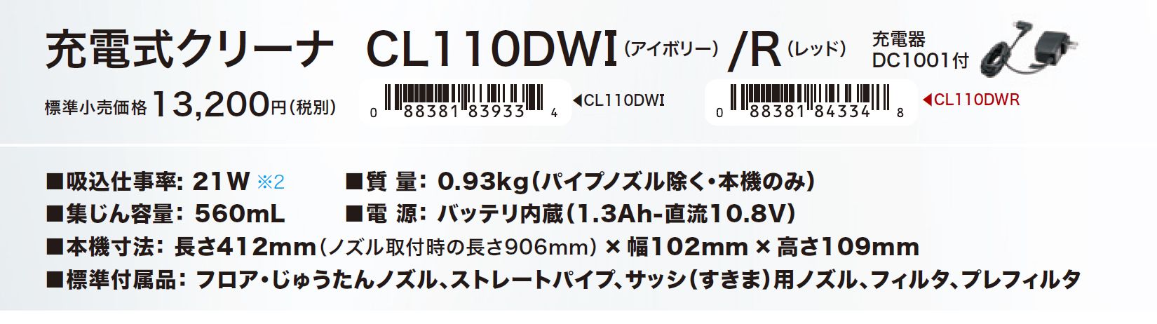 マキタ(makita) 充電式クリーナー 10.8V（バッテリ内蔵型） CL110DWI_カタログ_3