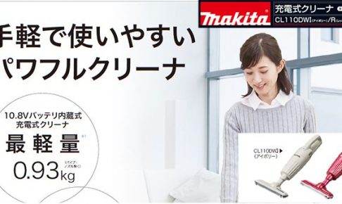 マキタ(makita) 充電式クリーナー 10.8V（バッテリ内蔵型） CL110DWI_アイキャッチ画像