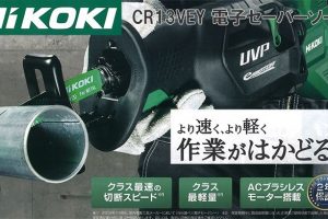 日立工機(ハイコーキ/HIKOKI) 電子セーバーソー ツイン回転式カウンタウェイト(低反動機構) CR13VEY_アイキャッチ画像