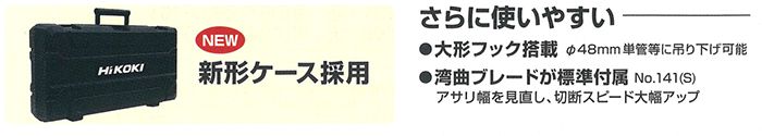 日立工機(ハイコーキ/HIKOKI) 電子セーバーソー ツイン回転式カウンタウェイト(低反動機構) CR13VEY_説明_11