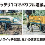 マキタ(makita) 充電式運搬車 18V 本体のみ CU180DZ_アイキャッチ画像