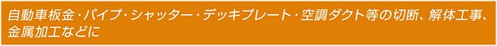 アサダ(Asada) CUTマスター42 エアプラズマ切断機 PZ242_説明_6