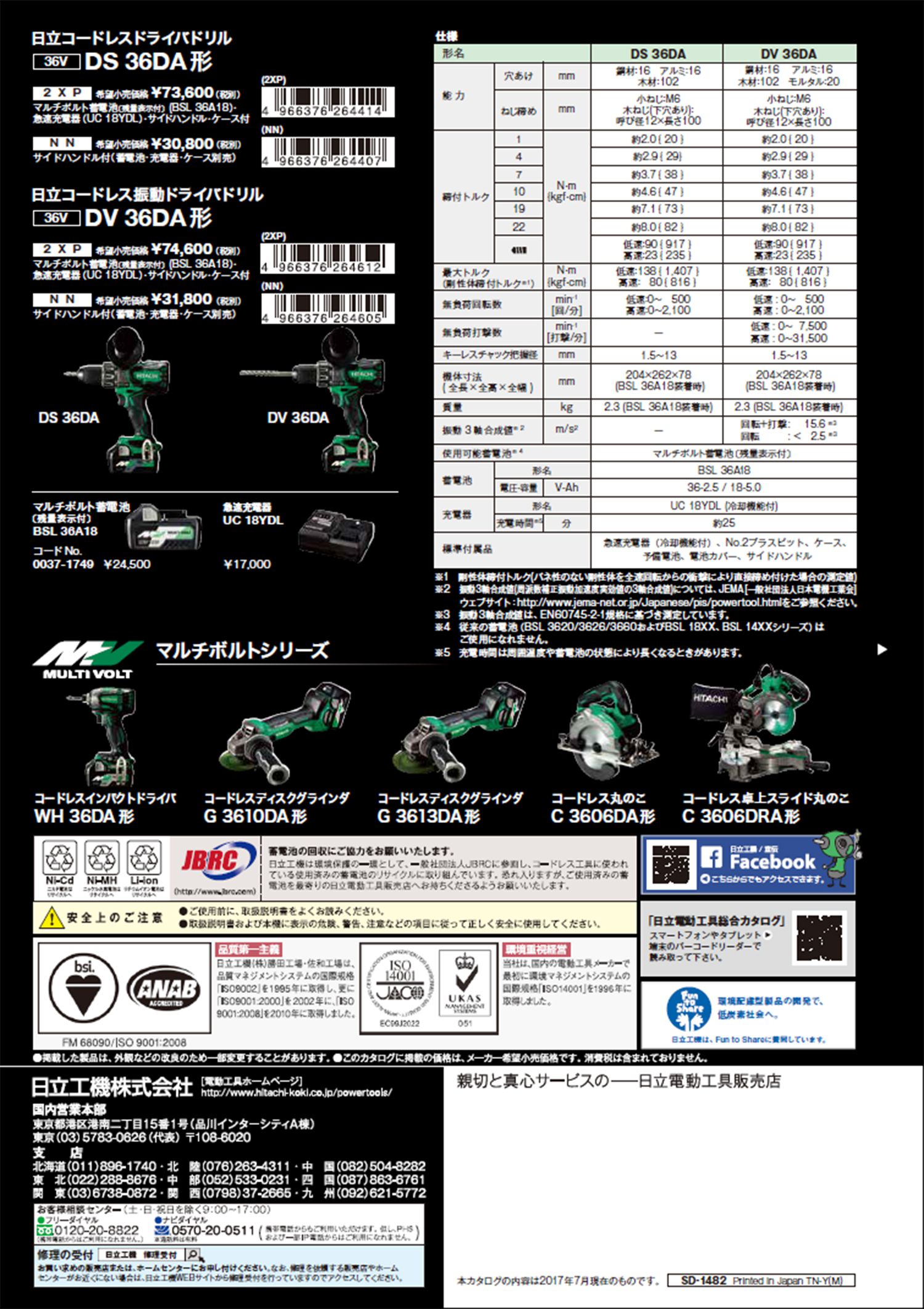 HIKOKI(ハイコーキ) コードレス振動ドライバドリル DV36DA_カタログ_4