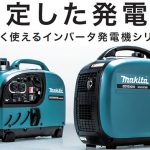 マキタ(makita) インバータ発電機 【超低騒音型】【ポータブルタイプ】 EG1600IS_アイキャッチ画像