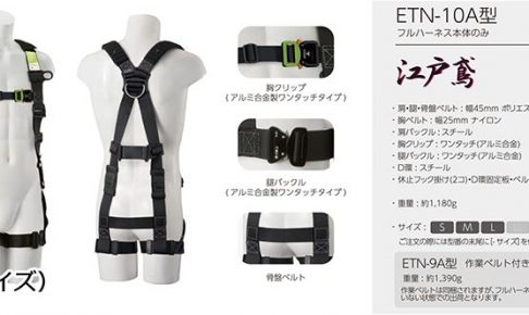 タイタン(サンコー) フルハーネス安全帯 江戸鳶ハーネス Mサイズ 本体のみ ETN-10A-M_アイキャッチ画像