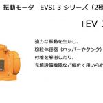 エクセン (EXEN) 低周波振動モータ EV3-65 001551000