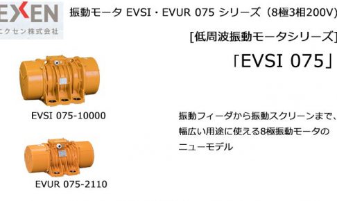 エクセン (EXEN) 振動モータ EVSI075