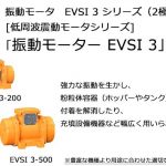 エクセン (EXEN) 振動モータ EVSI3