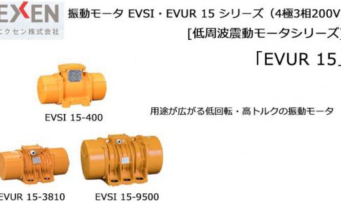 エクセン(EXEN) 振動モータ EVUR15