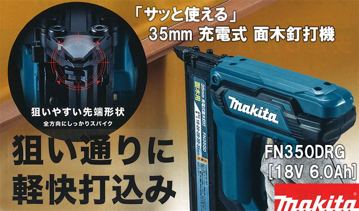 外箱不良宅配便送料無料 makita マキタ 35mm充電式面木釘打 FN350DRG　説明書あり