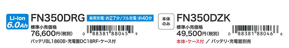 マキタ(makita) 面木釘打機 35mm 充電式 18V 6.0Ah ケース付 FN350DRG_各部仕様_2