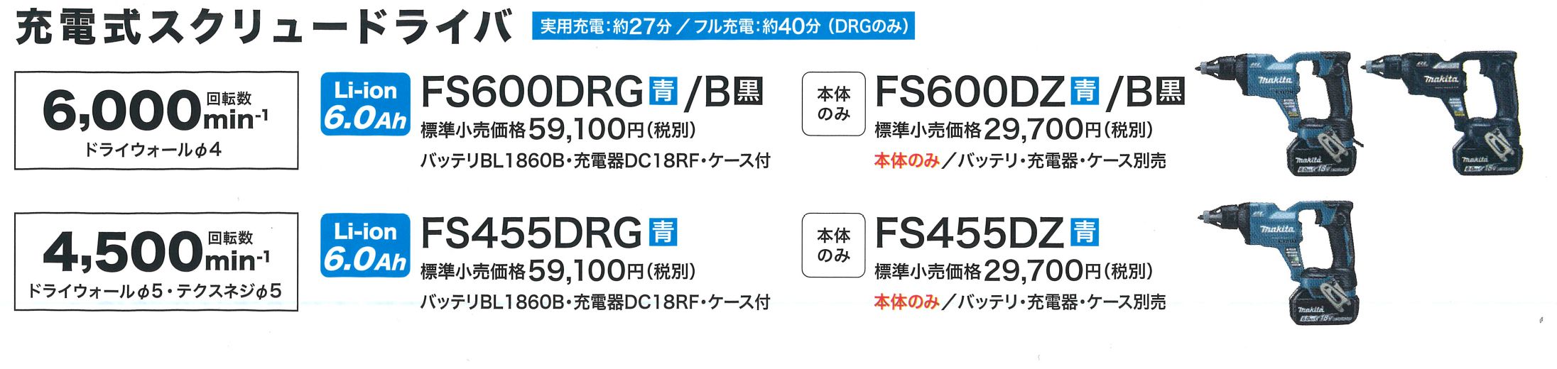 マキタ(makita) 充電式スクリュードライバ [4500回転モデル] 18V 本体のみ 青 FS455DZ_各部仕様_2