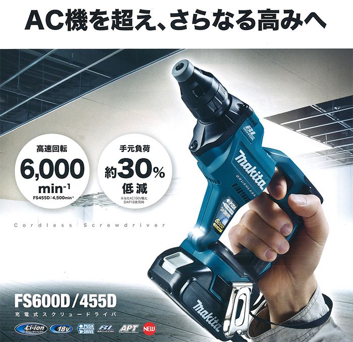 マキタ(makita) FS600DRG 18V 充電式スクリュードライバー 6000回転 青 