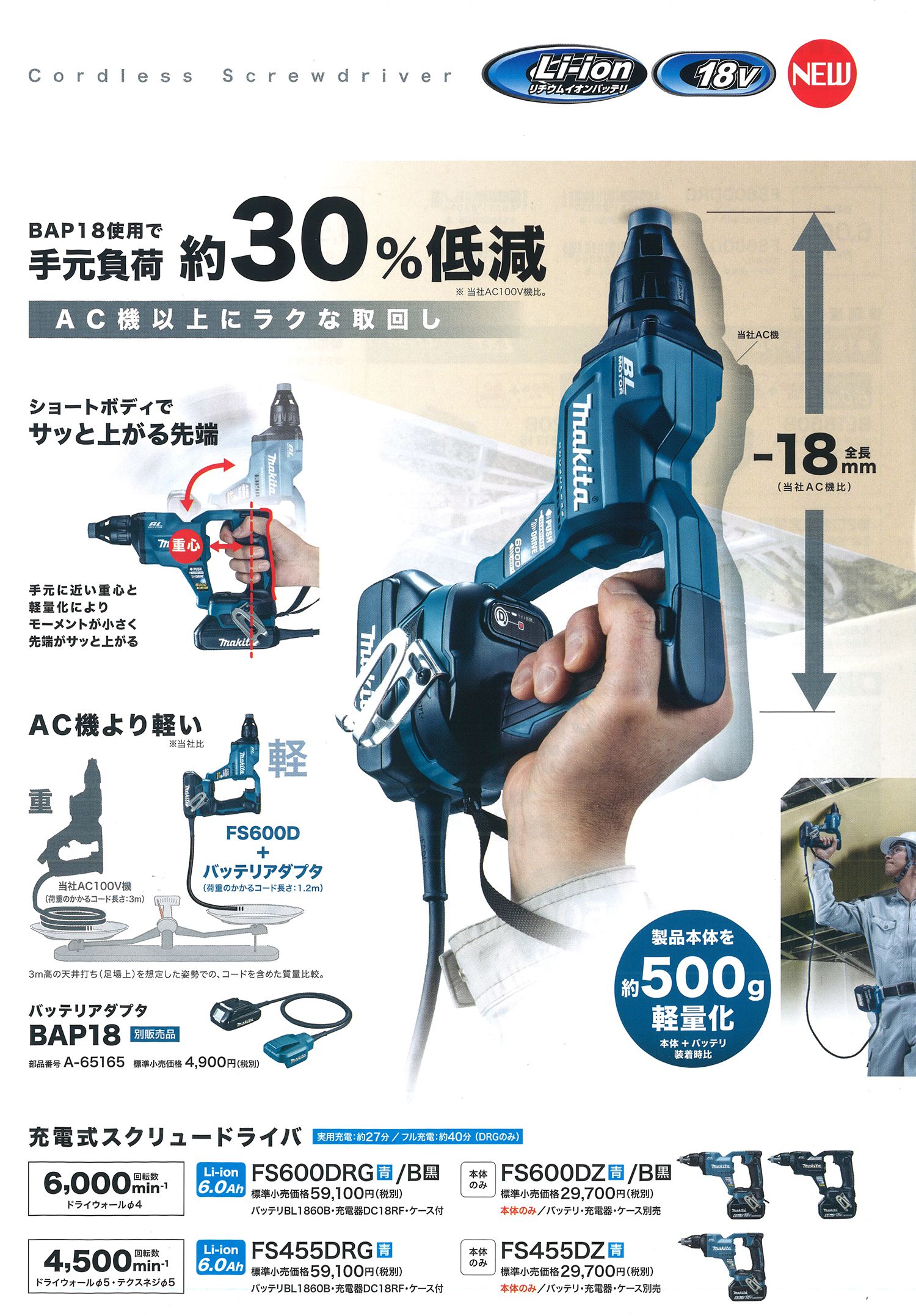 マキタ(makita) 充電式スクリュードライバ [6000回転モデル] 18V 6.0Ah 黒(ブラック) FS600DRGB_カタログ_3