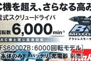 マキタ(makita) 充電式スクリュードライバ [6000回転モデル] 18V 本体のみ 青 FS600DZ_説明_