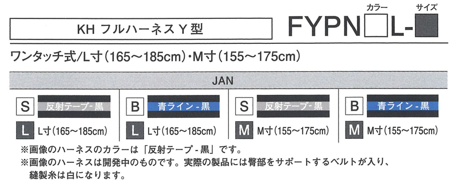 KH(基陽)  【新規格対応】FXVGSL-L FXVGBL-L フルハーネスX型 じゃばらストレッチ _各部仕様