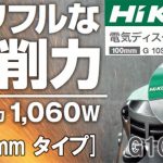 日立工機(ハイコーキ/HIKOKI) 電気ディスクグラインダ 100mm トイシ付き G10SQ2_アイキャッチ画像