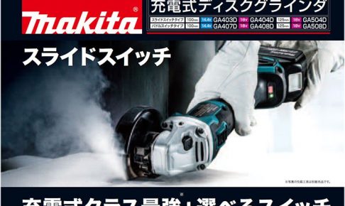 マキタ(makita) GA404DRGN 充電式ディスクグラインダ 18V 送料無料 