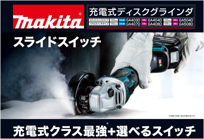 マキタ(makita) 充電式ディスクグラインダ 100mm 18V 6.0Ah スライドスイッチタイプ GA404DRGN 送料無料