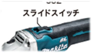 マキタ(makita) 充電式ディスクグラインダ 100mm スライドスイッチタイプ 本体のみ GA412DZ_説明_4