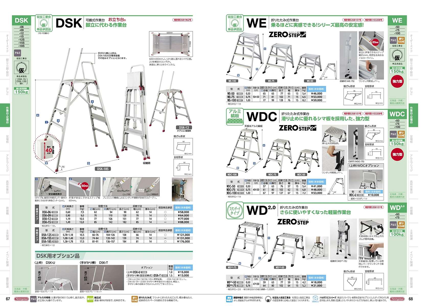 ハセガワ ゼロステップ WD 折りたたみ式作業台 (軽量タイプ ...