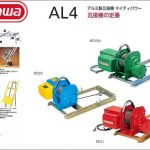 ハセガワ(hasegawa/長谷川) AL4 アルミ製 瓦揚機 マイティパワー AL4-MD2N (13479) | AL4-MD7W2 (13481) | AL4-MD7T (13483) | AL4-MD11 (31552)