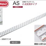 ハセガワ(hasegawa/長谷川) AS アルステージ (2点支持タイプ) (片面使用タイプ) AS-23 (11185) | AS-24 (11186) | AS-25 (11187)