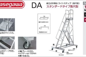 ハセガワ(hasegawa/長谷川) 組立式作業台 ライトステップ DA (長尺型) DA-240A 15214 (900mm手すり付) | DA-270A 15215 (900mm手すり付) | DA-300A 15216 (900mm手すり付) | DA-240A110 17185 (1100mm手すり付) | DA-270A110 17186 (1100mm手すり付) | DA-300A110 17187 (1100mm手すり付)