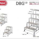 ハセガワ(hasegawa/長谷川) 組立式作業台 ライトステップ DBG1.0-2S (天板高さ:0.50 m) | DBG1.0-3S (天板高さ:0.75 m) | DBG1.0-4S (天板高さ:1.00 m) | DBG1.0-5S (天板高さ:1.25 m)