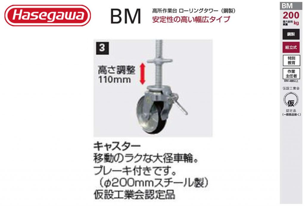 長谷川 ハセガワ ローリングタワー Bm 高所作業台 幅広ワイドタイプ クニハモブログ